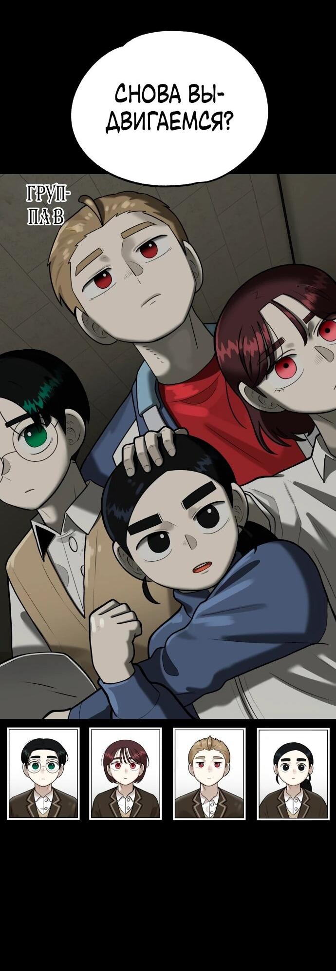 Манга Сорок четвёртый урок выживания - Глава 19 Страница 24