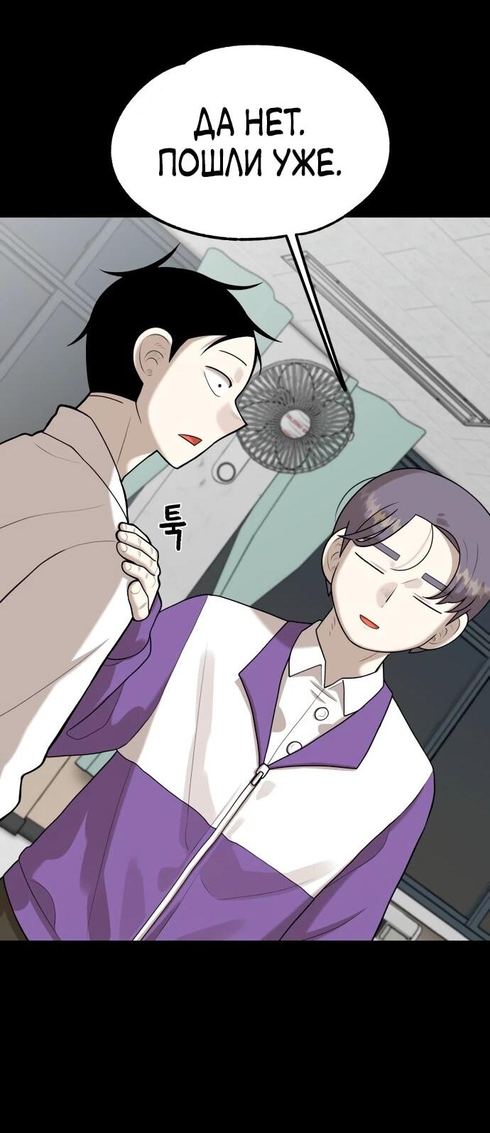 Манга Сорок четвёртый урок выживания - Глава 19 Страница 21