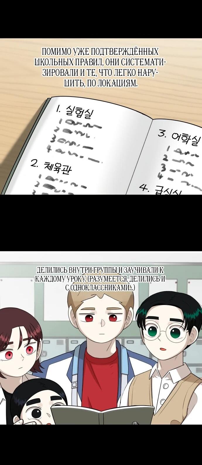 Манга Сорок четвёртый урок выживания - Глава 19 Страница 27