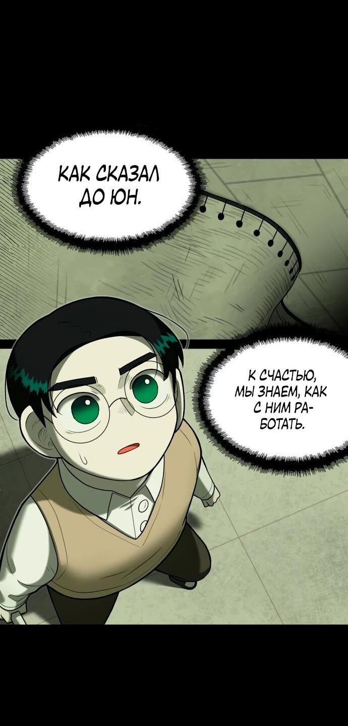 Манга Сорок четвёртый урок выживания - Глава 19 Страница 57