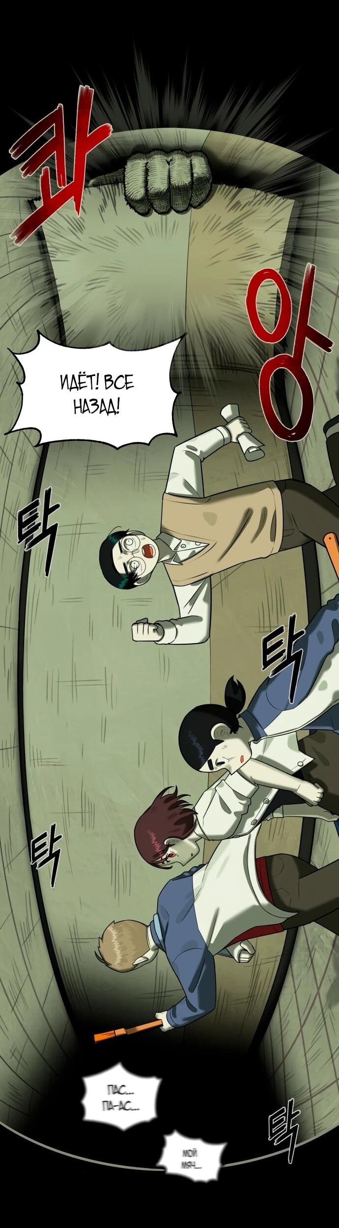 Манга Сорок четвёртый урок выживания - Глава 19 Страница 70
