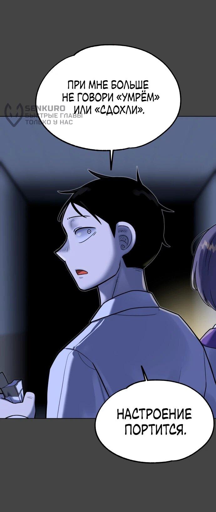 Манга Сорок четвёртый урок выживания - Глава 18 Страница 12