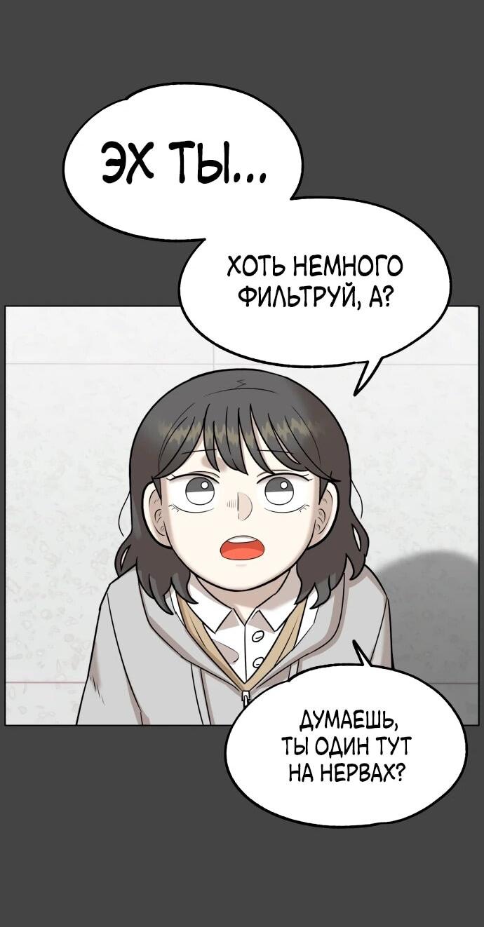 Манга Сорок четвёртый урок выживания - Глава 18 Страница 55