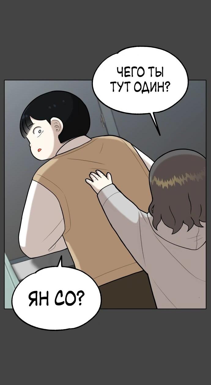 Манга Сорок четвёртый урок выживания - Глава 18 Страница 53
