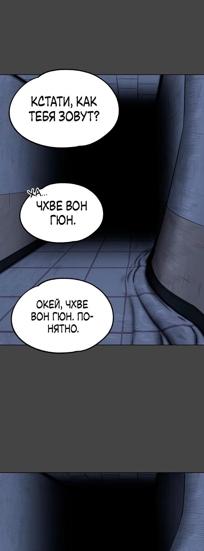 Манга Сорок четвёртый урок выживания - Глава 18 Страница 19