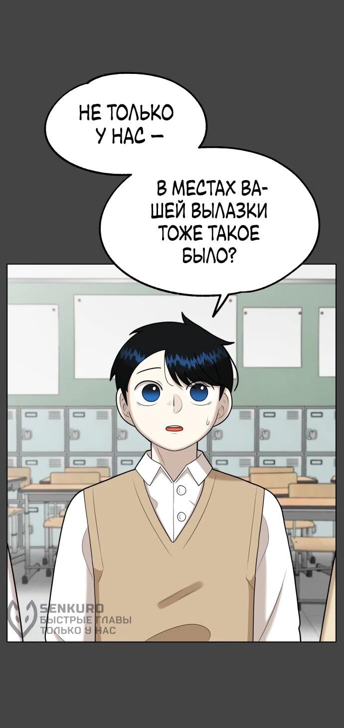 Манга Сорок четвёртый урок выживания - Глава 18 Страница 68