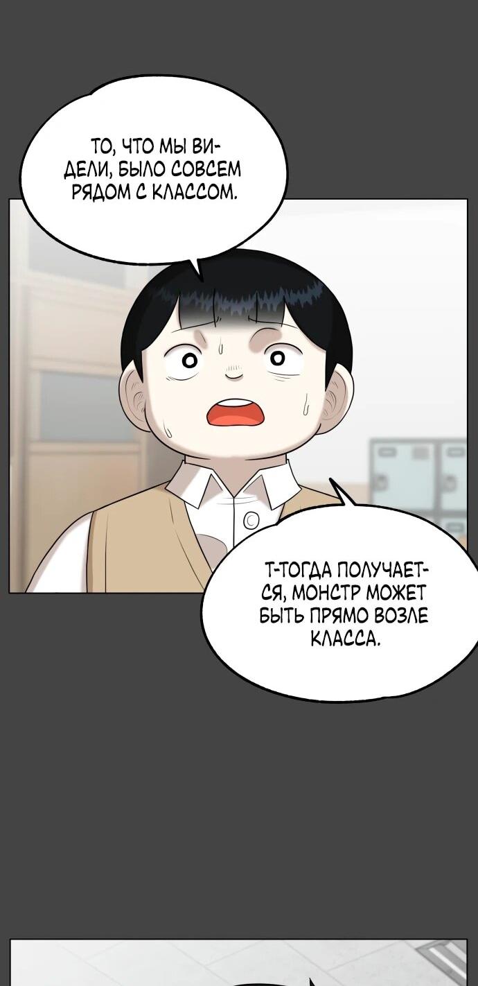 Манга Сорок четвёртый урок выживания - Глава 18 Страница 73