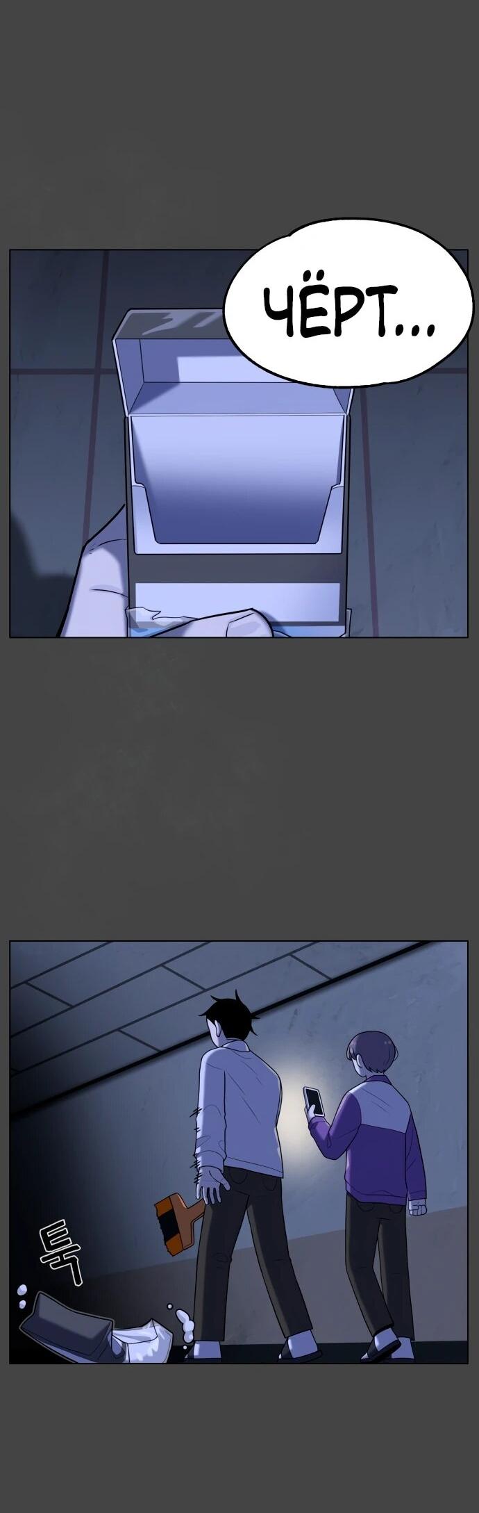 Манга Сорок четвёртый урок выживания - Глава 18 Страница 4