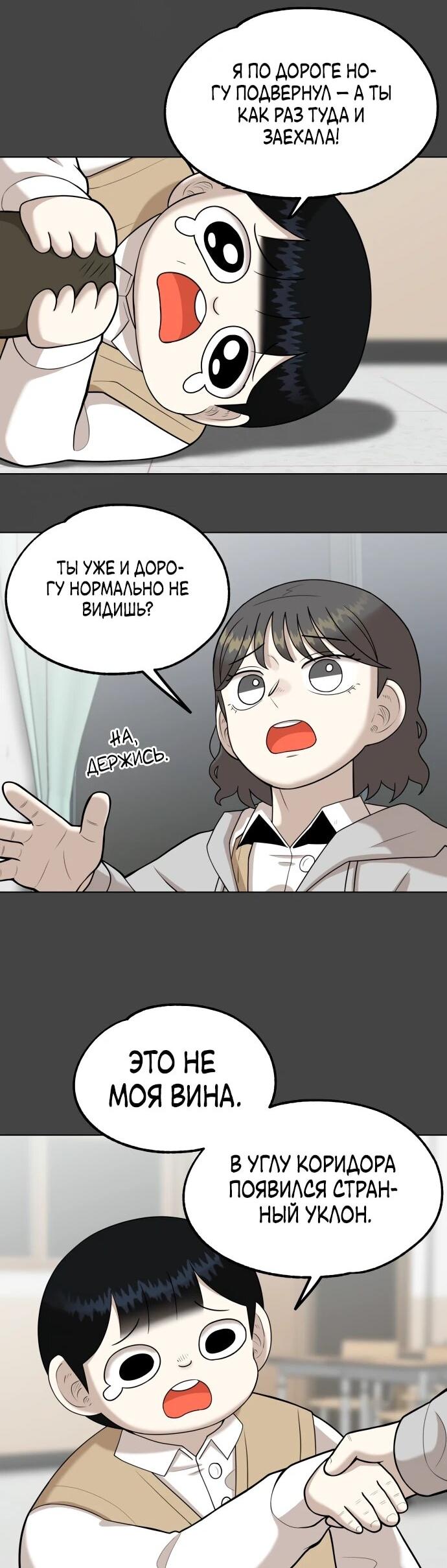 Манга Сорок четвёртый урок выживания - Глава 18 Страница 65