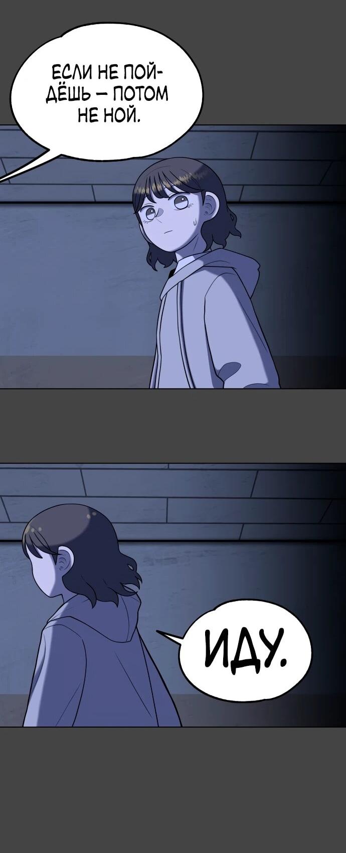 Манга Сорок четвёртый урок выживания - Глава 18 Страница 18