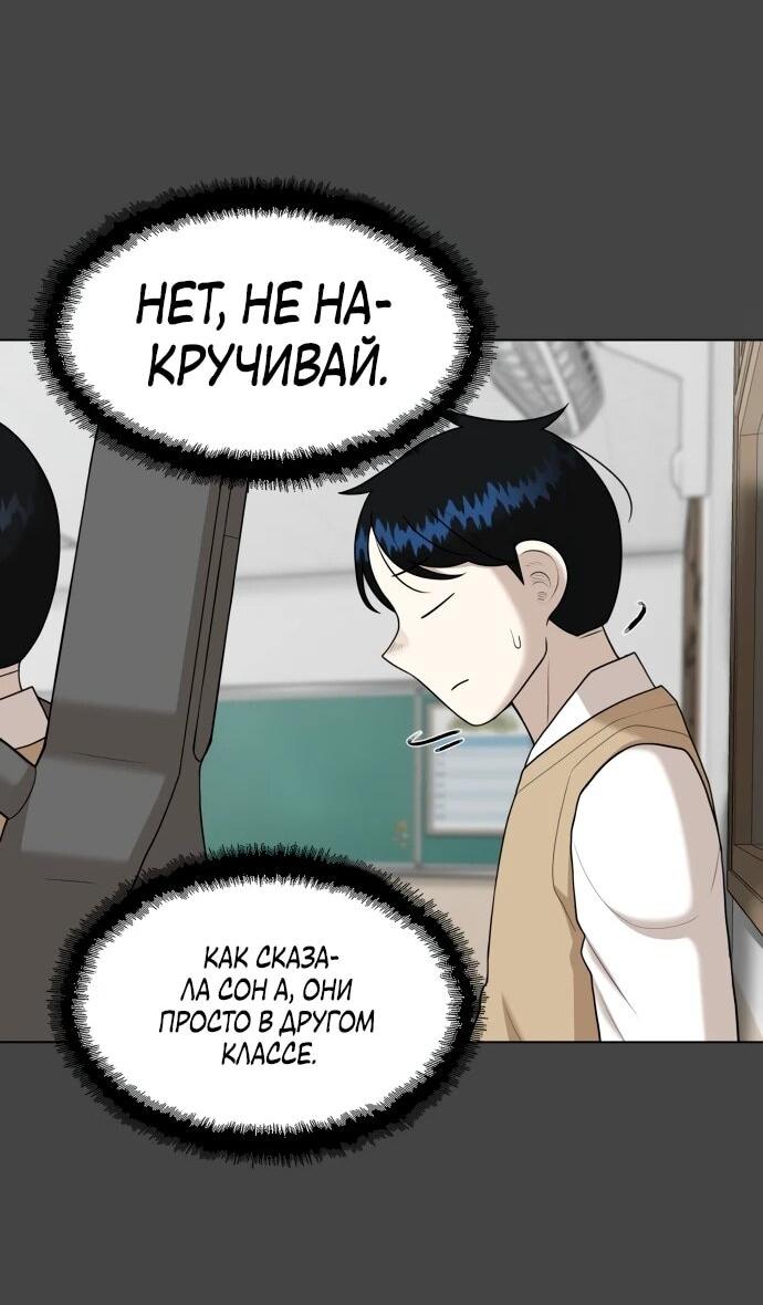 Манга Сорок четвёртый урок выживания - Глава 18 Страница 28