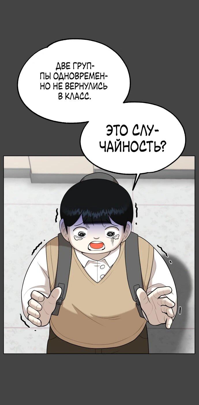 Манга Сорок четвёртый урок выживания - Глава 18 Страница 32