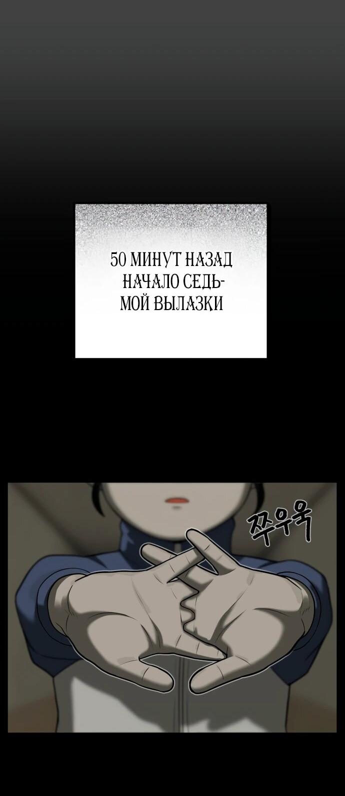 Манга Сорок четвёртый урок выживания - Глава 18 Страница 77
