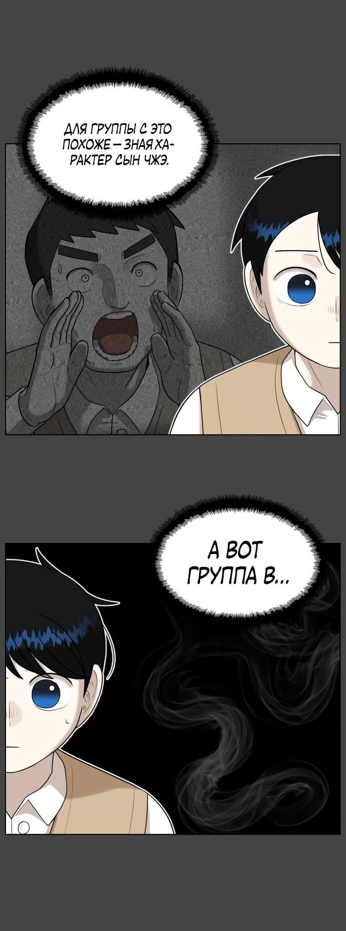 Манга Сорок четвёртый урок выживания - Глава 18 Страница 26