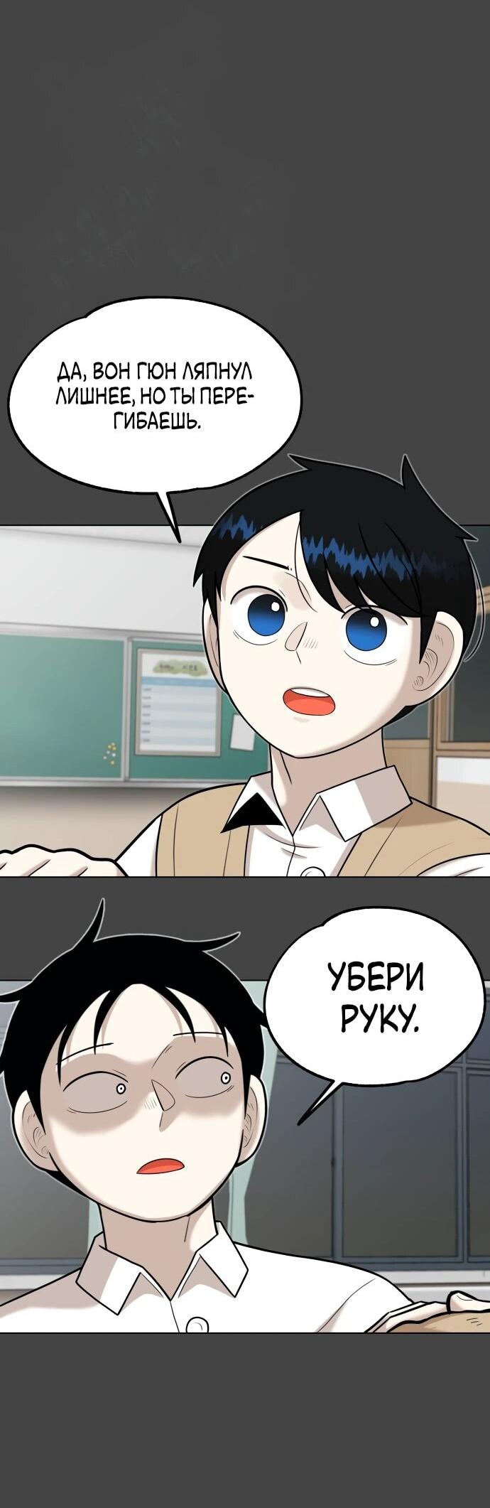 Манга Сорок четвёртый урок выживания - Глава 18 Страница 38
