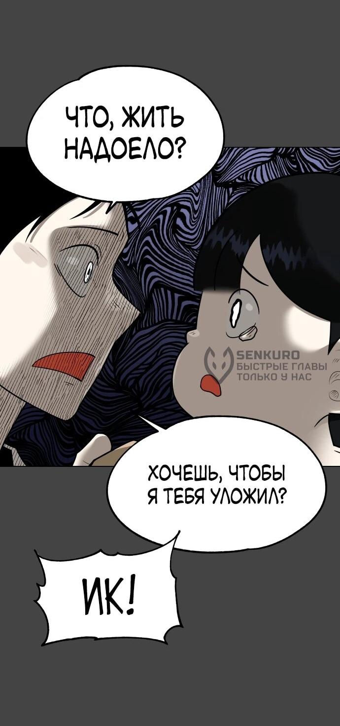 Манга Сорок четвёртый урок выживания - Глава 18 Страница 36