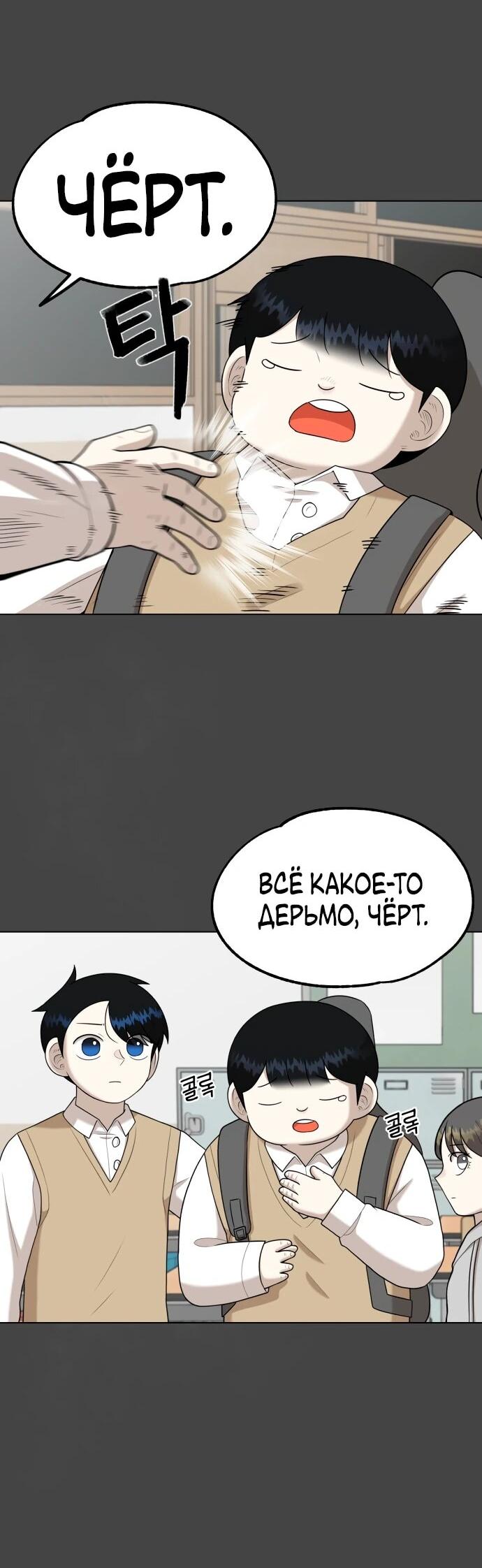 Манга Сорок четвёртый урок выживания - Глава 18 Страница 49