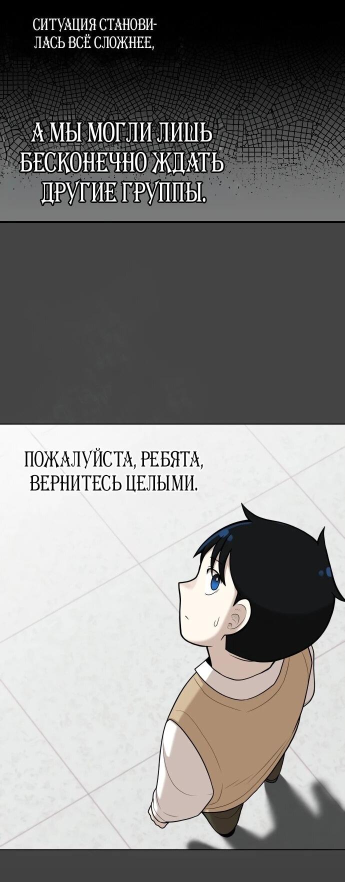 Манга Сорок четвёртый урок выживания - Глава 18 Страница 76
