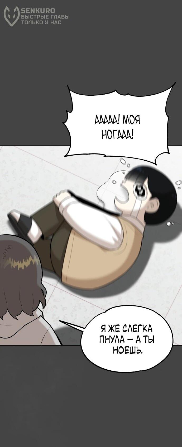 Манга Сорок четвёртый урок выживания - Глава 18 Страница 64