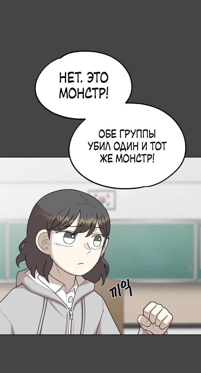 Манга Сорок четвёртый урок выживания - Глава 18 Страница 33