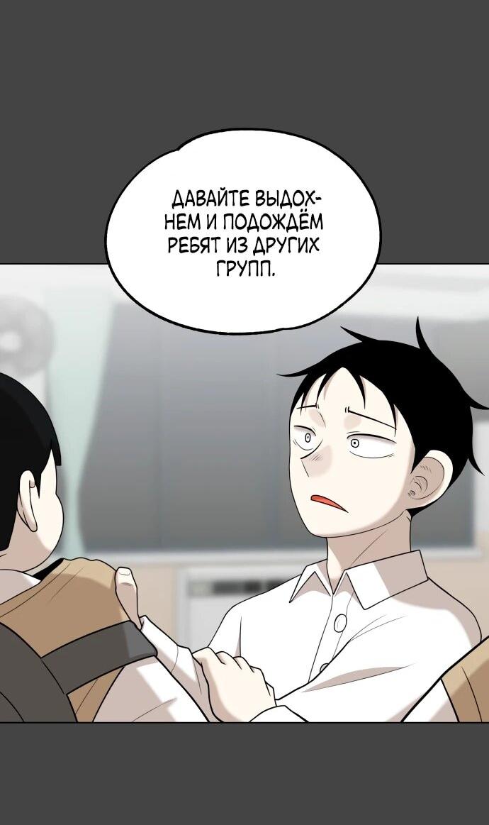 Манга Сорок четвёртый урок выживания - Глава 18 Страница 48