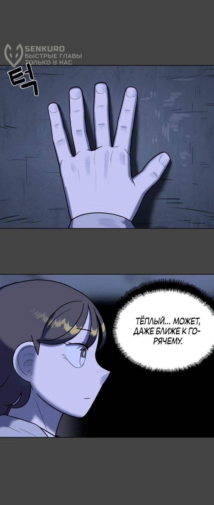 Манга Сорок четвёртый урок выживания - Глава 18 Страница 16