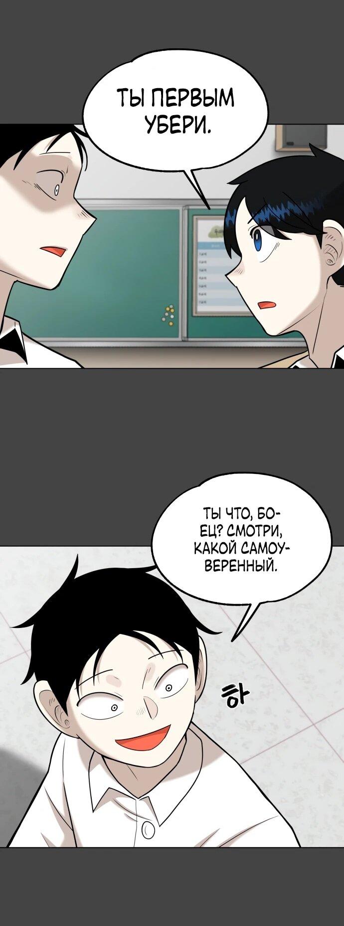 Манга Сорок четвёртый урок выживания - Глава 18 Страница 39