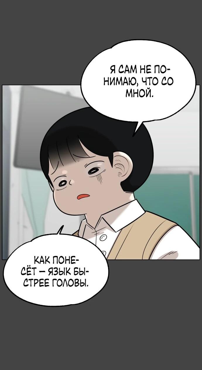Манга Сорок четвёртый урок выживания - Глава 18 Страница 56
