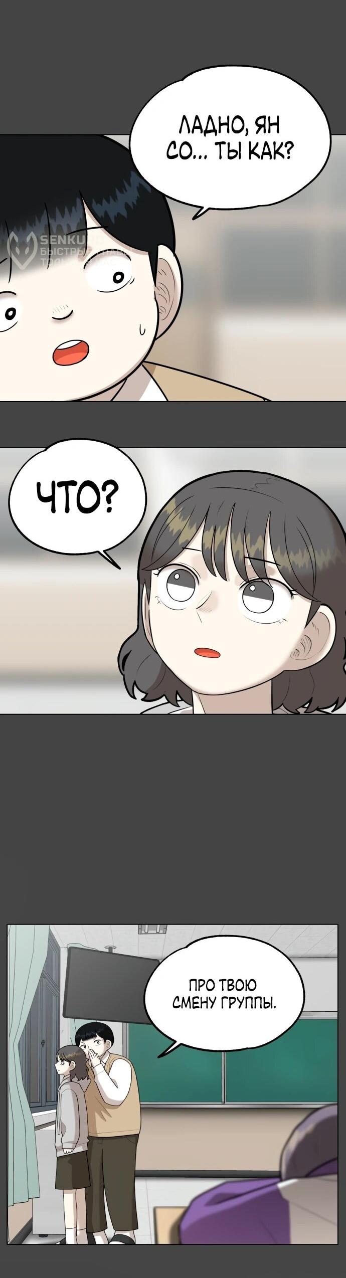 Манга Сорок четвёртый урок выживания - Глава 18 Страница 58