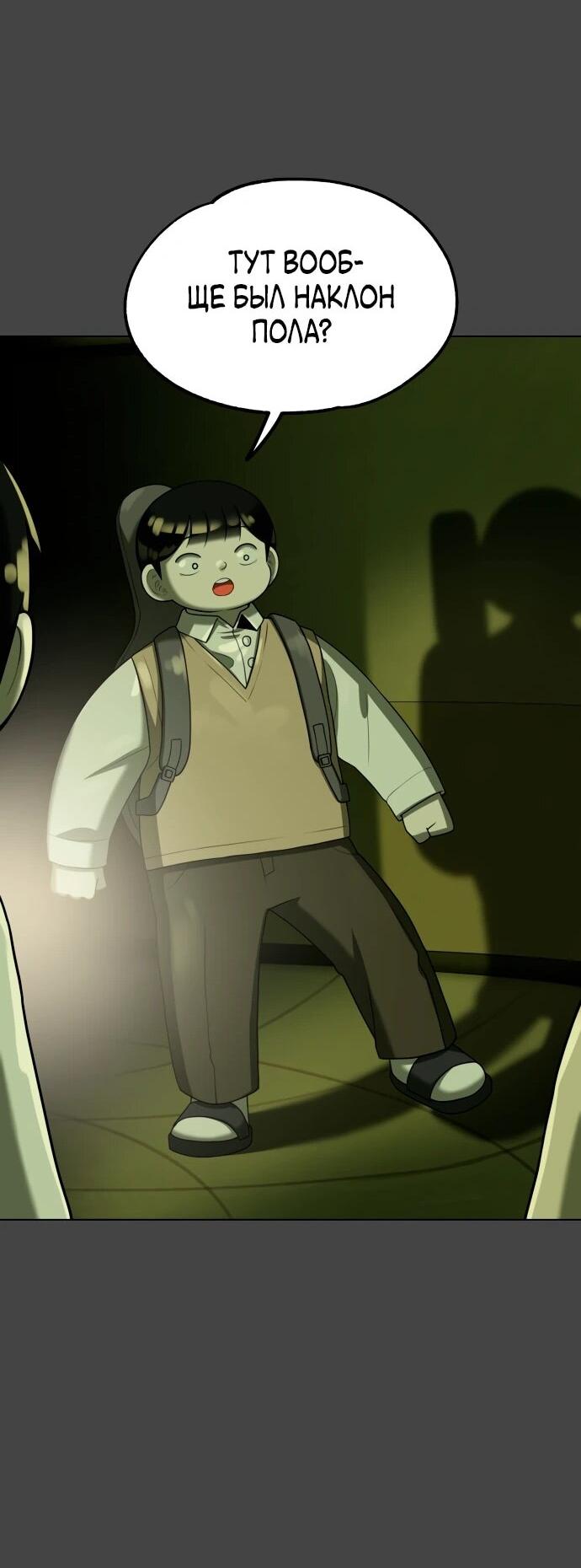 Манга Сорок четвёртый урок выживания - Глава 17 Страница 74