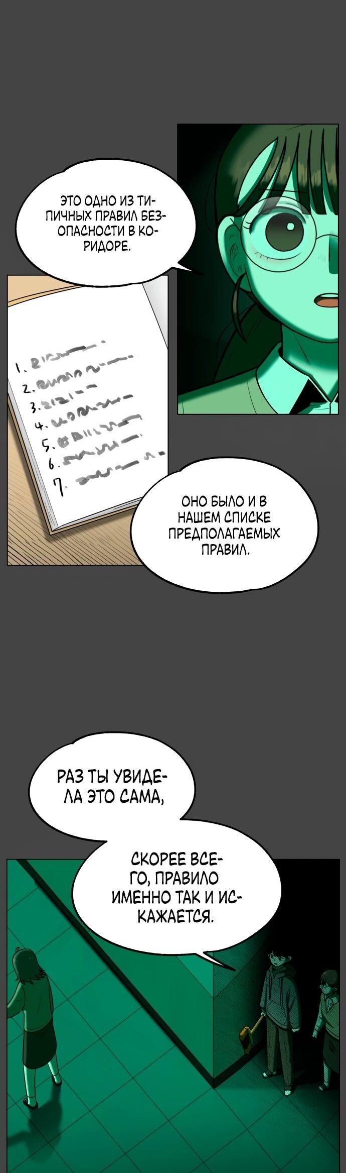 Манга Сорок четвёртый урок выживания - Глава 17 Страница 46