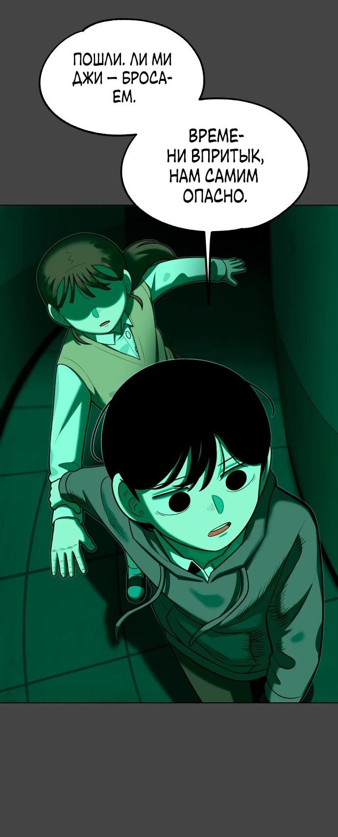 Манга Сорок четвёртый урок выживания - Глава 17 Страница 29