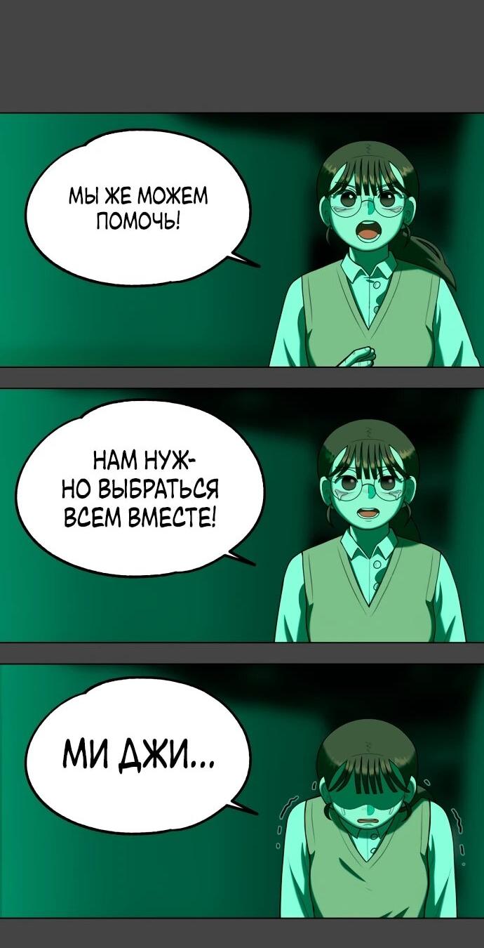 Манга Сорок четвёртый урок выживания - Глава 17 Страница 32