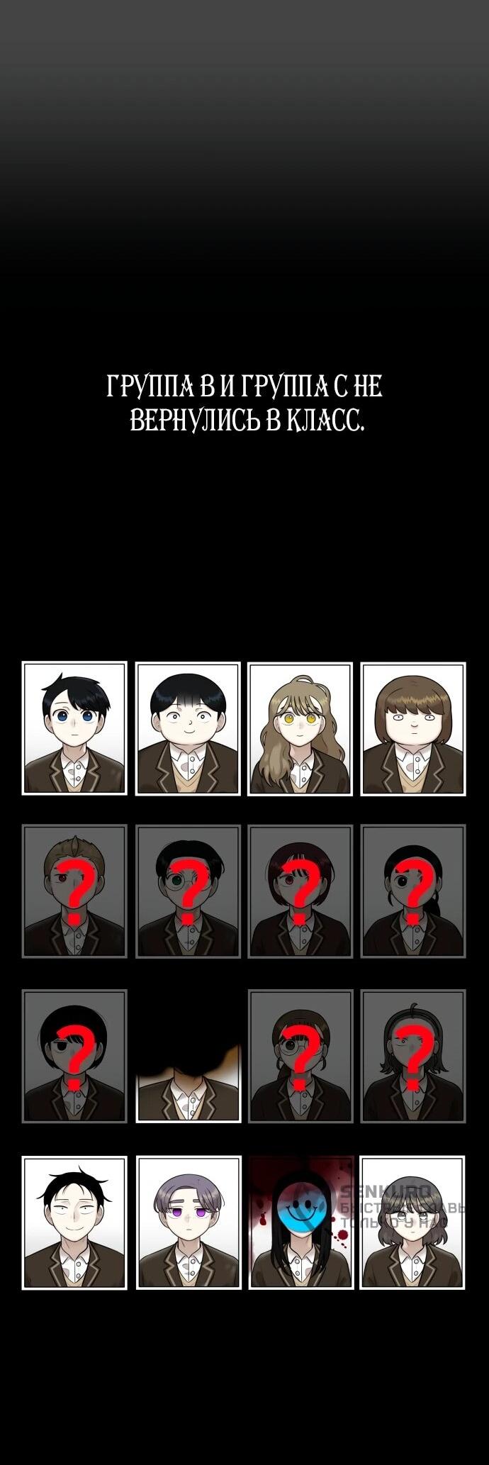 Манга Сорок четвёртый урок выживания - Глава 17 Страница 82