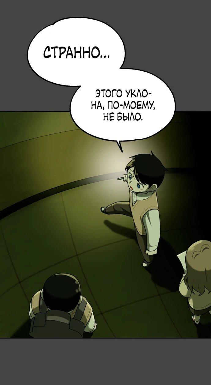 Манга Сорок четвёртый урок выживания - Глава 17 Страница 75
