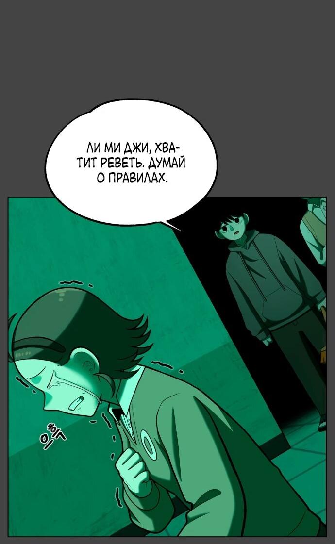 Манга Сорок четвёртый урок выживания - Глава 17 Страница 17