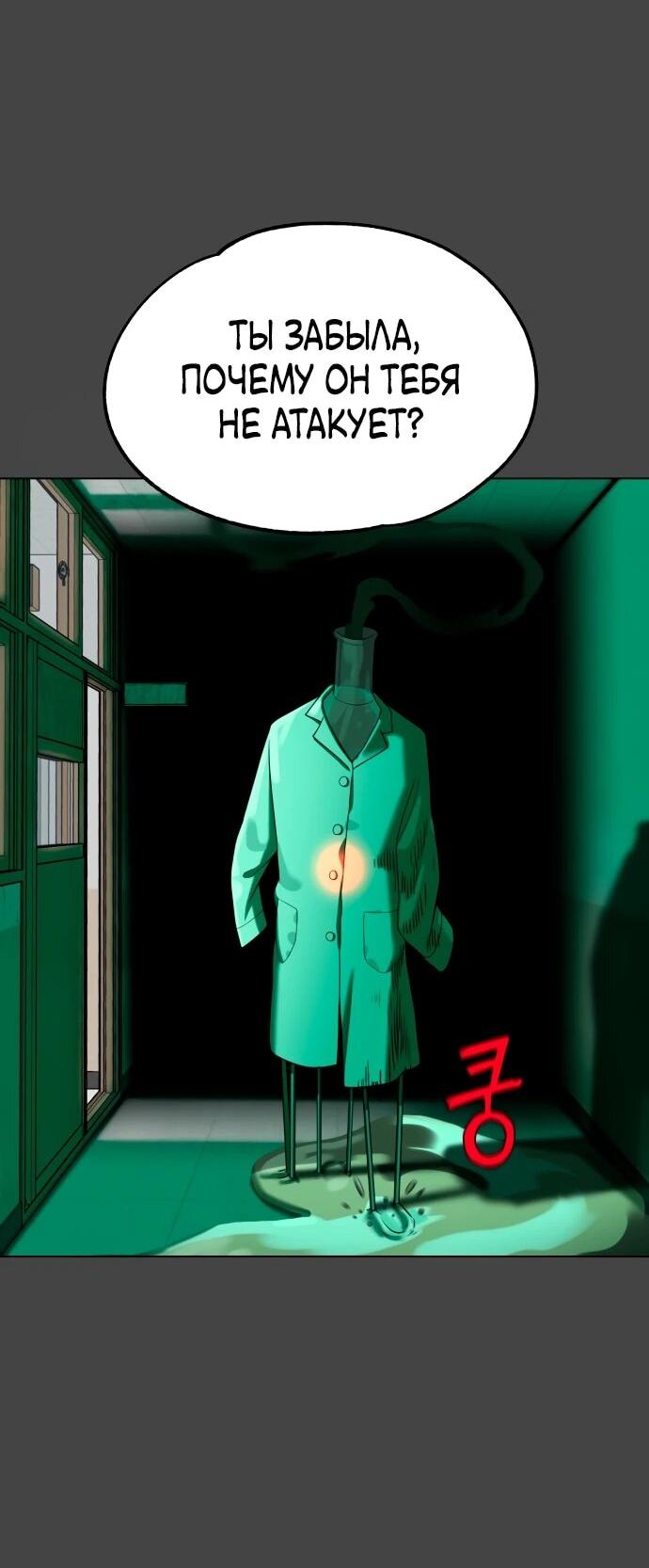 Манга Сорок четвёртый урок выживания - Глава 17 Страница 20
