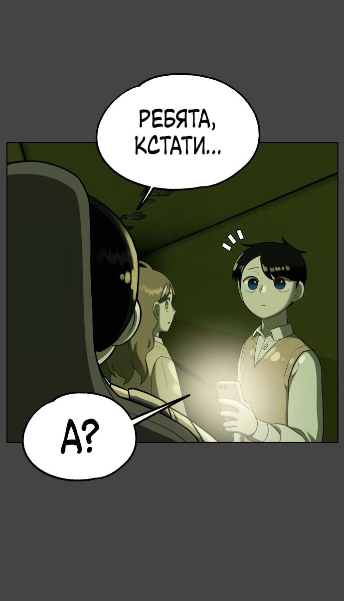 Манга Сорок четвёртый урок выживания - Глава 17 Страница 73