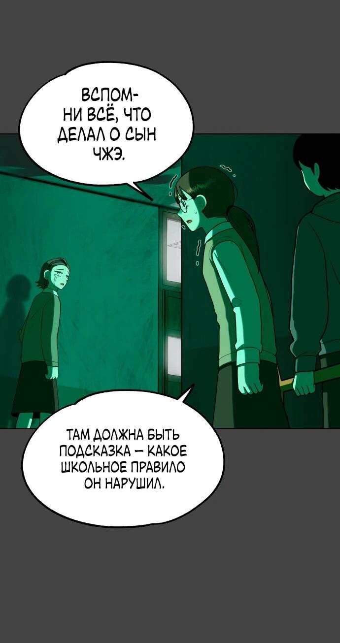 Манга Сорок четвёртый урок выживания - Глава 17 Страница 23
