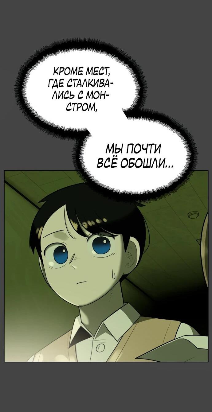 Манга Сорок четвёртый урок выживания - Глава 17 Страница 69