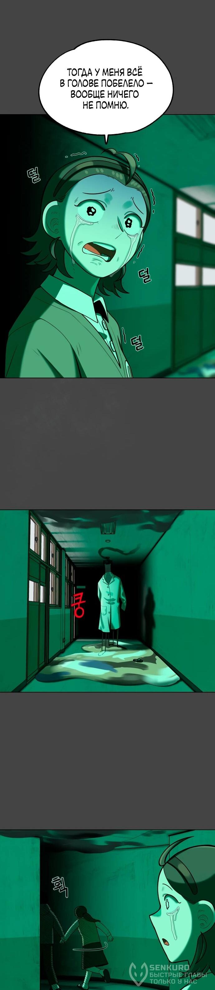 Манга Сорок четвёртый урок выживания - Глава 17 Страница 27