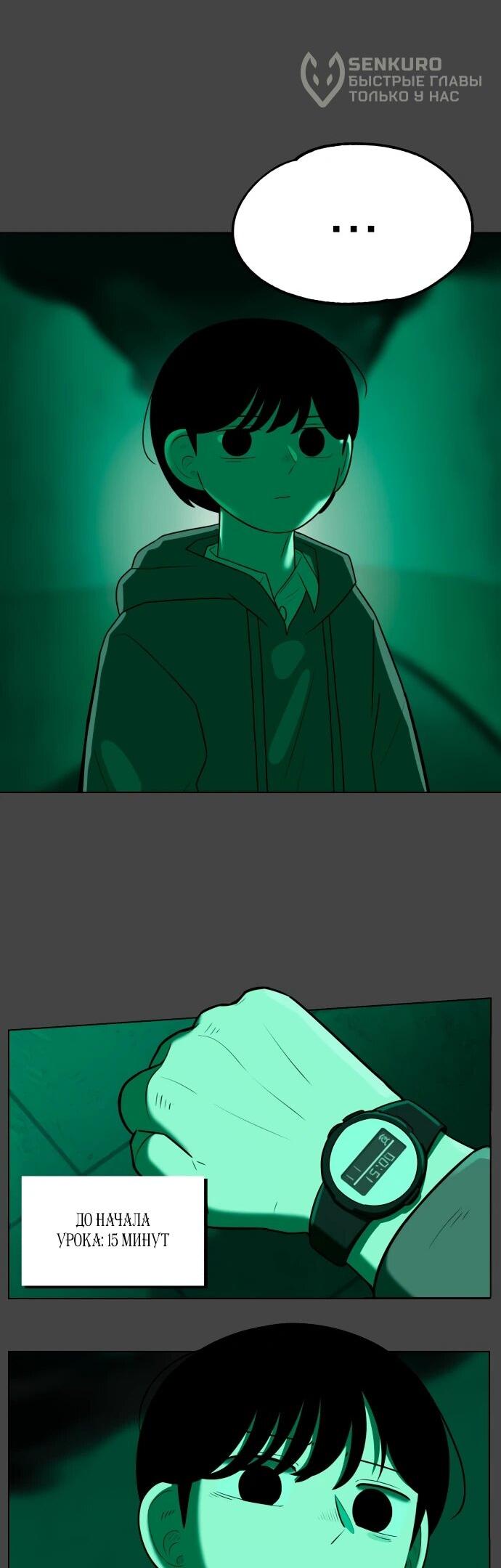 Манга Сорок четвёртый урок выживания - Глава 17 Страница 34