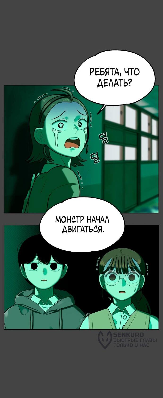 Манга Сорок четвёртый урок выживания - Глава 17 Страница 16