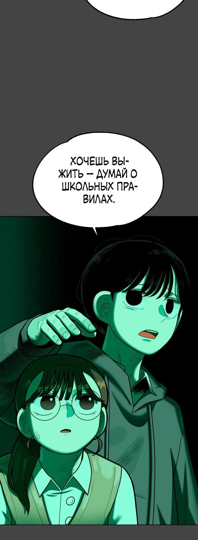 Манга Сорок четвёртый урок выживания - Глава 17 Страница 8