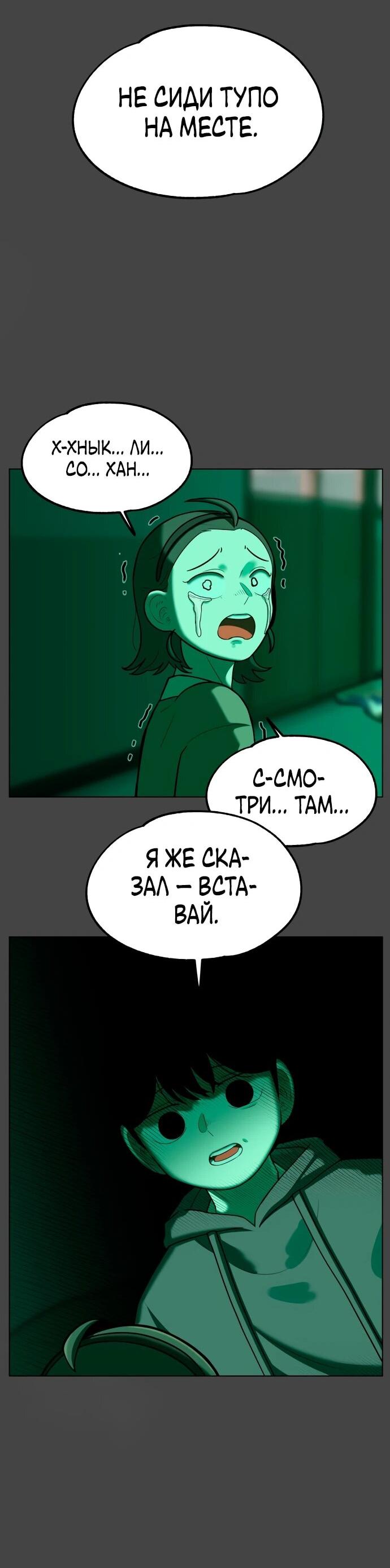 Манга Сорок четвёртый урок выживания - Глава 17 Страница 9