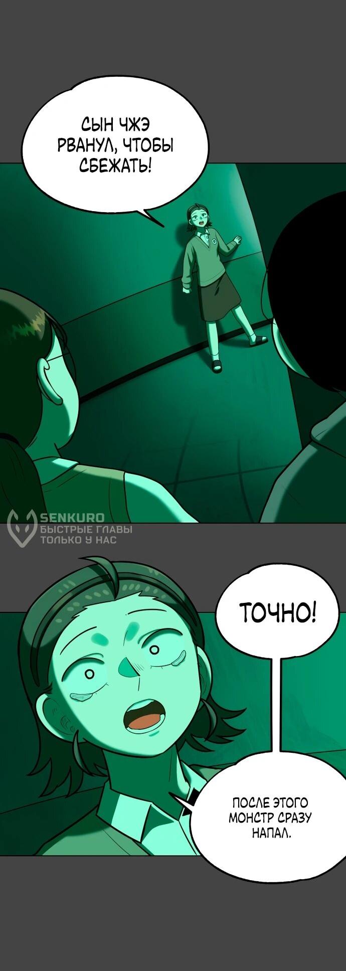 Манга Сорок четвёртый урок выживания - Глава 17 Страница 43