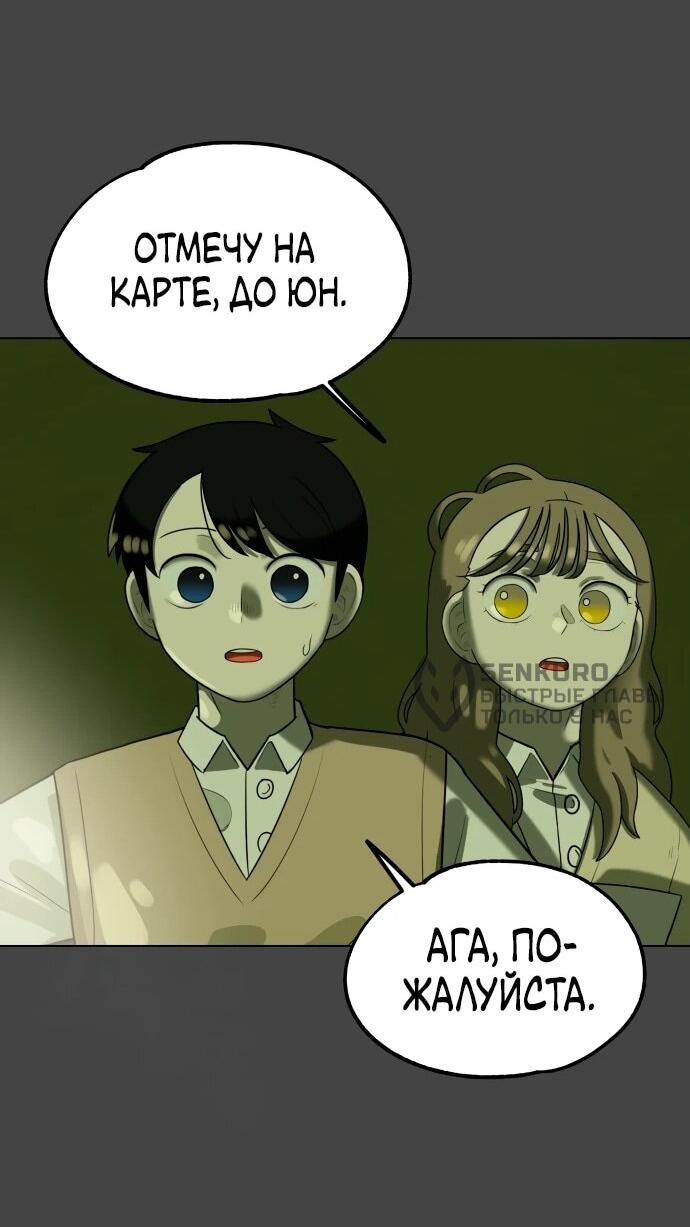 Манга Сорок четвёртый урок выживания - Глава 17 Страница 76