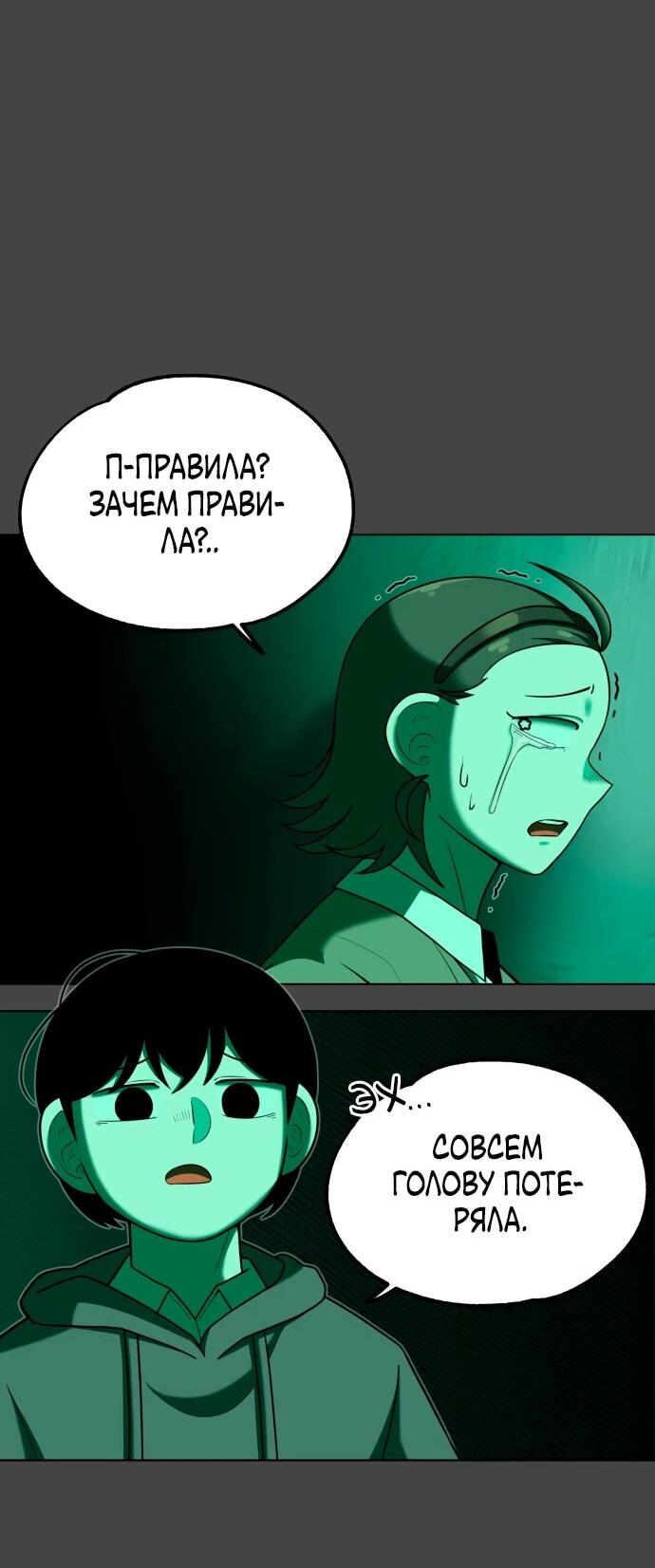 Манга Сорок четвёртый урок выживания - Глава 17 Страница 18