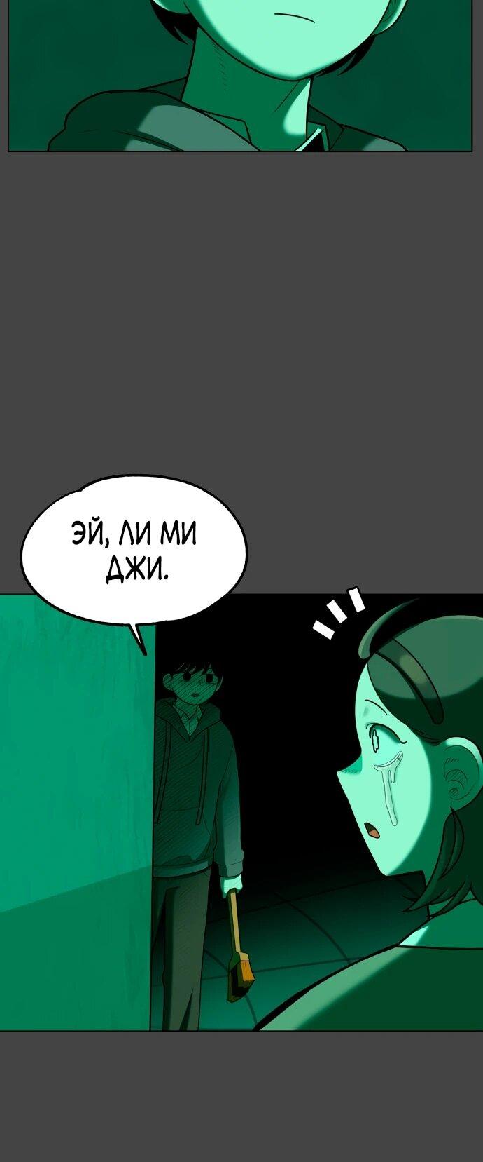 Манга Сорок четвёртый урок выживания - Глава 17 Страница 35