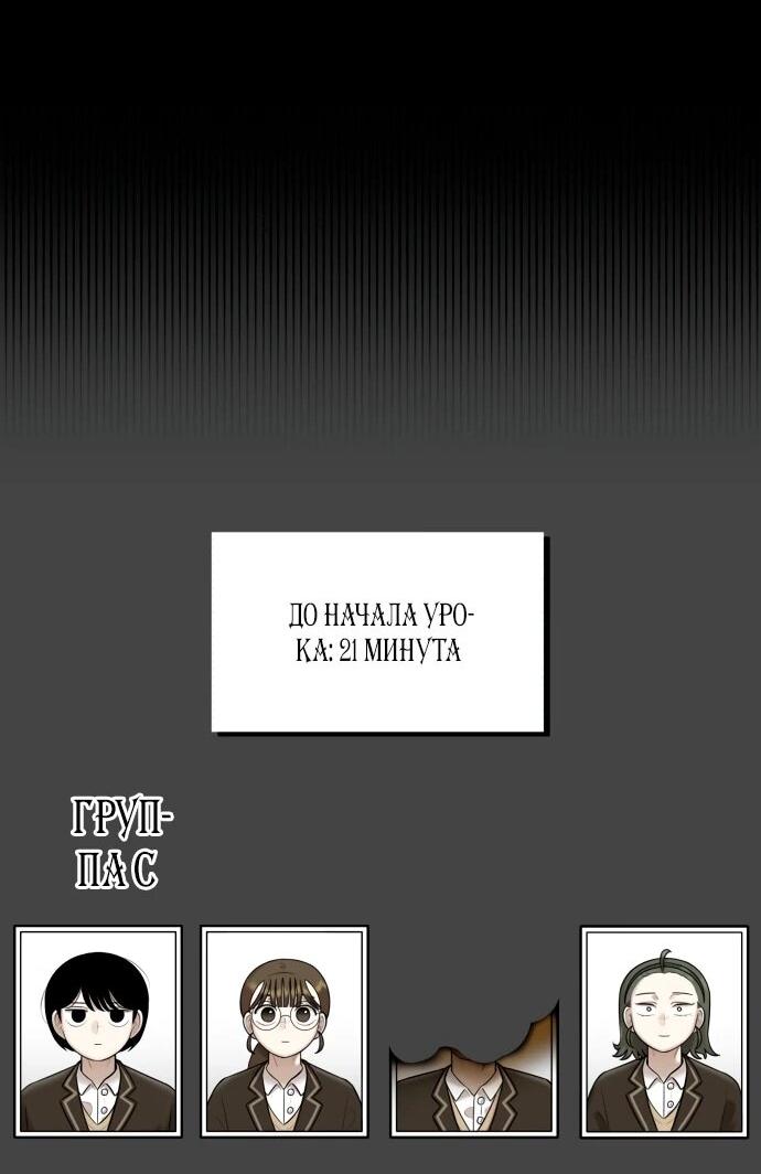 Манга Сорок четвёртый урок выживания - Глава 17 Страница 6